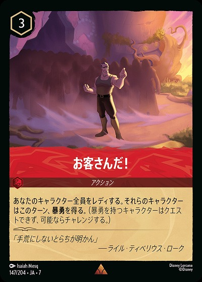 お客さんだ!(ホイル) 【AI/147/204RH】